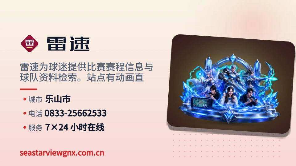 关于雷速